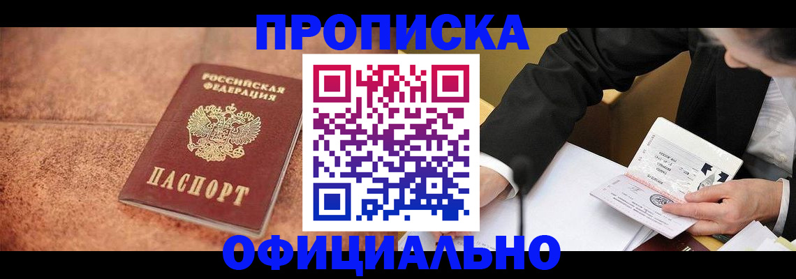 прописка для работы в Всеволожске